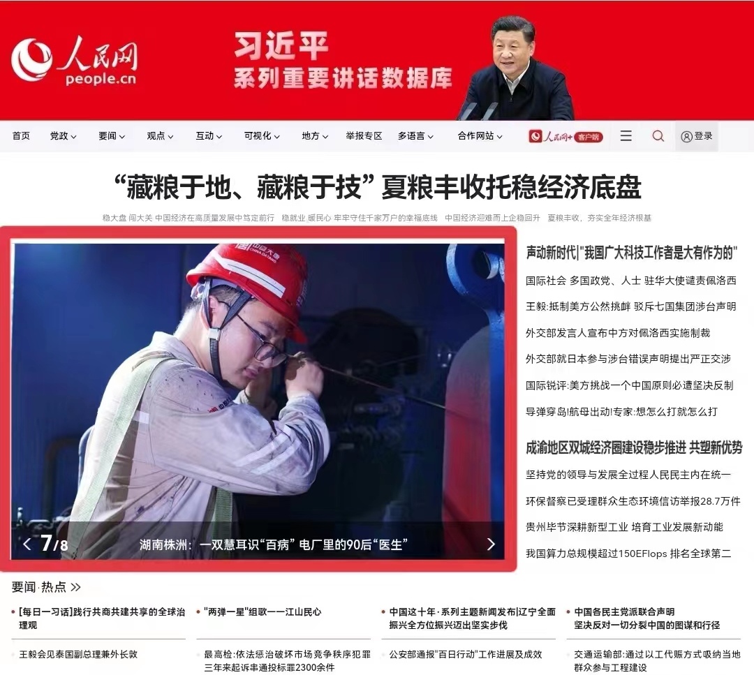 大唐华银员工王威登上人民网世界杯（中国）.jpg