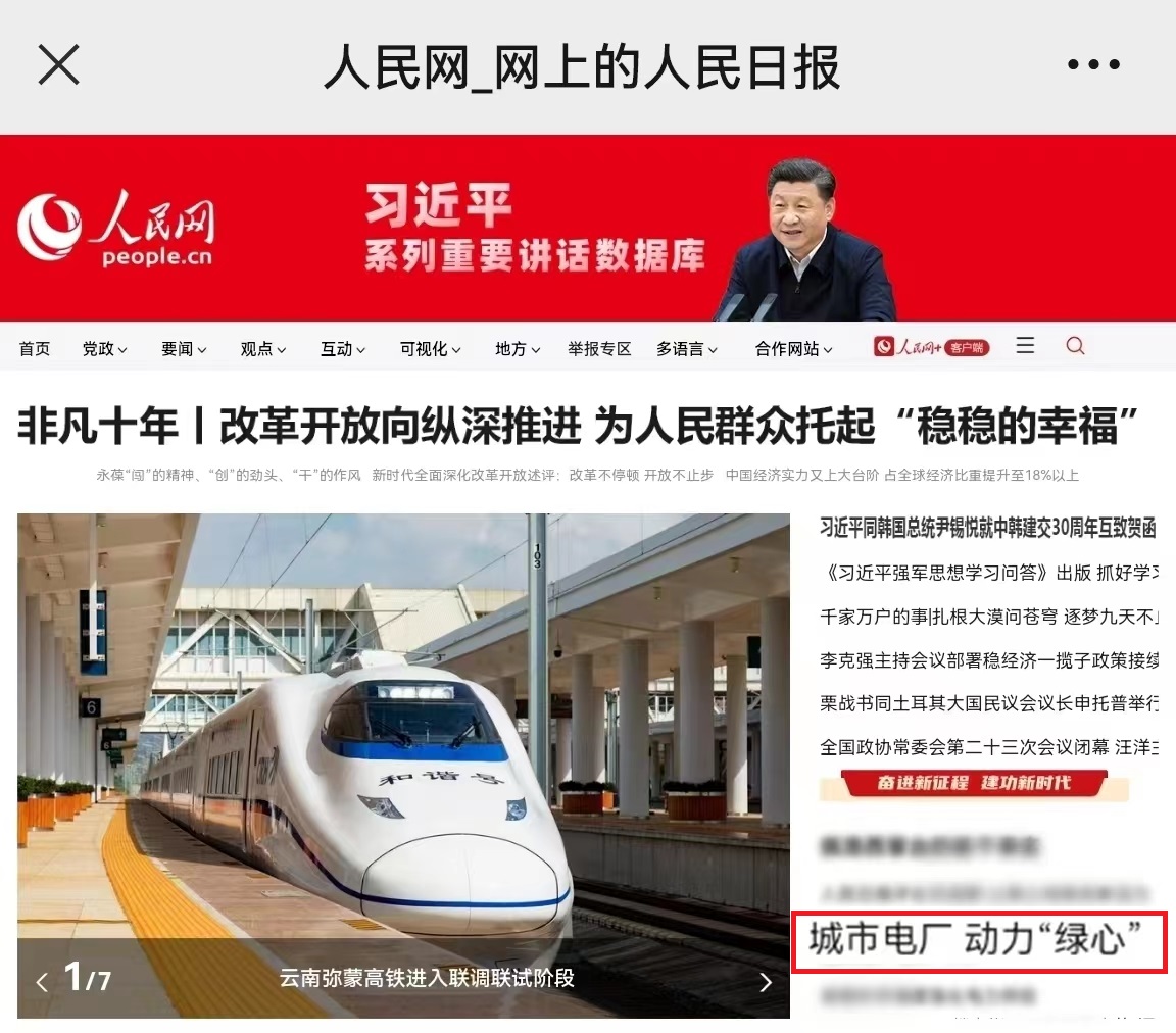 株电企业报道在人民网世界杯（中国）刊发.jpg